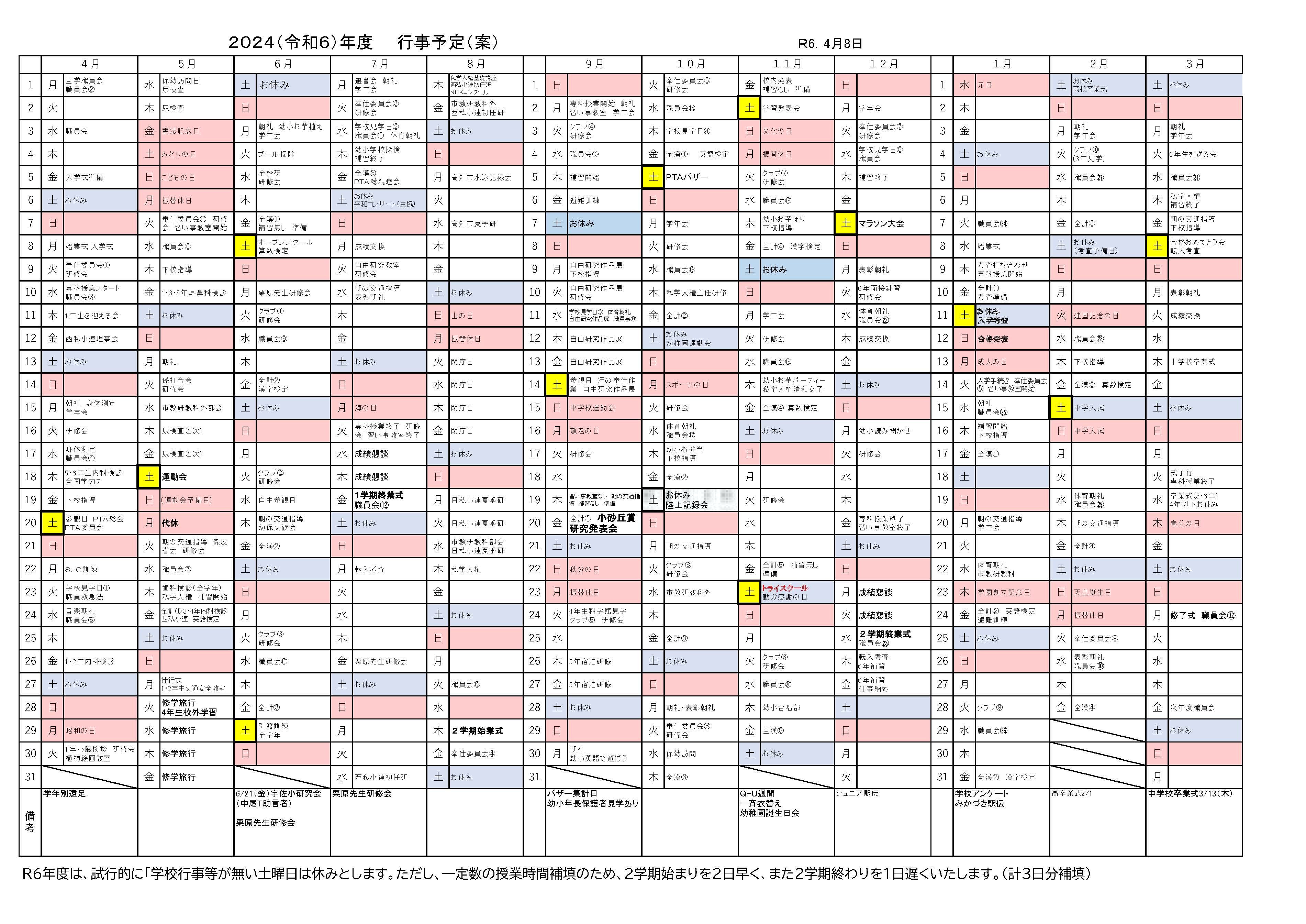 2024（令和6）年度　行事予定 保護者用