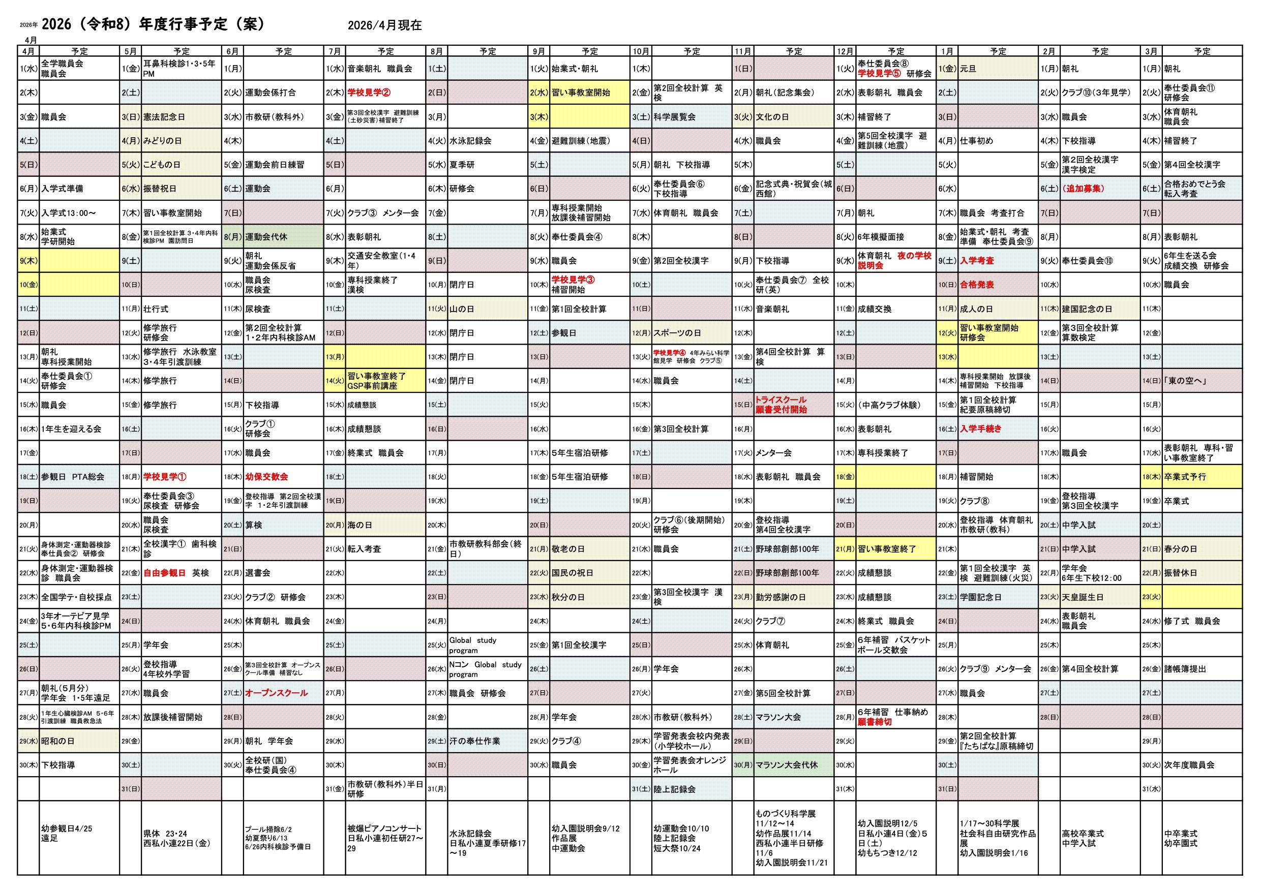 2025（令和7）年度　行事予定 保護者用