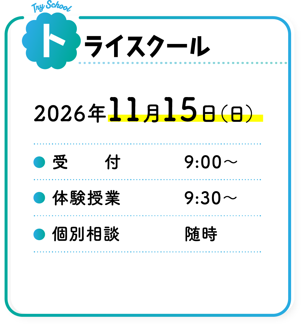 トライスクール